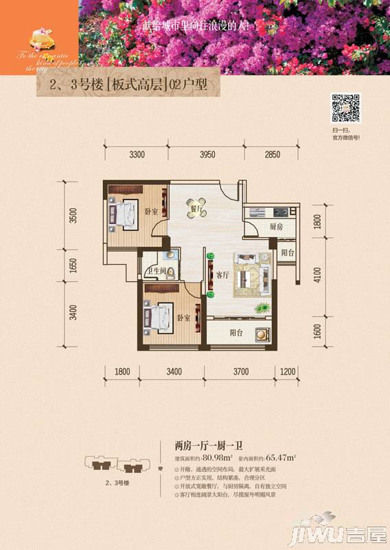 琥珀悠澜2室1厅1卫81㎡户型图