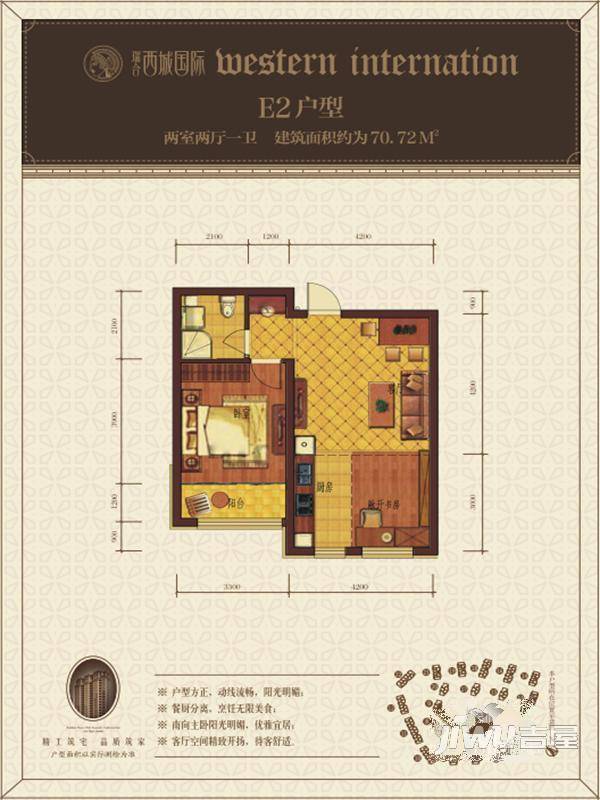 西城国际2室2厅1卫69.7㎡户型图