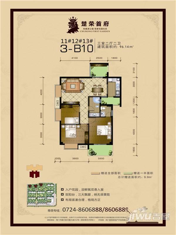 楚荣首府3室2厅1卫户型图