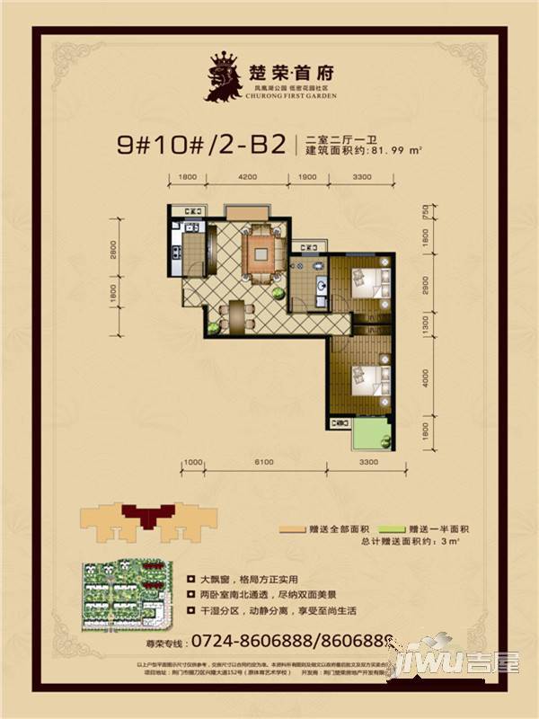 楚荣首府3室2厅1卫户型图
