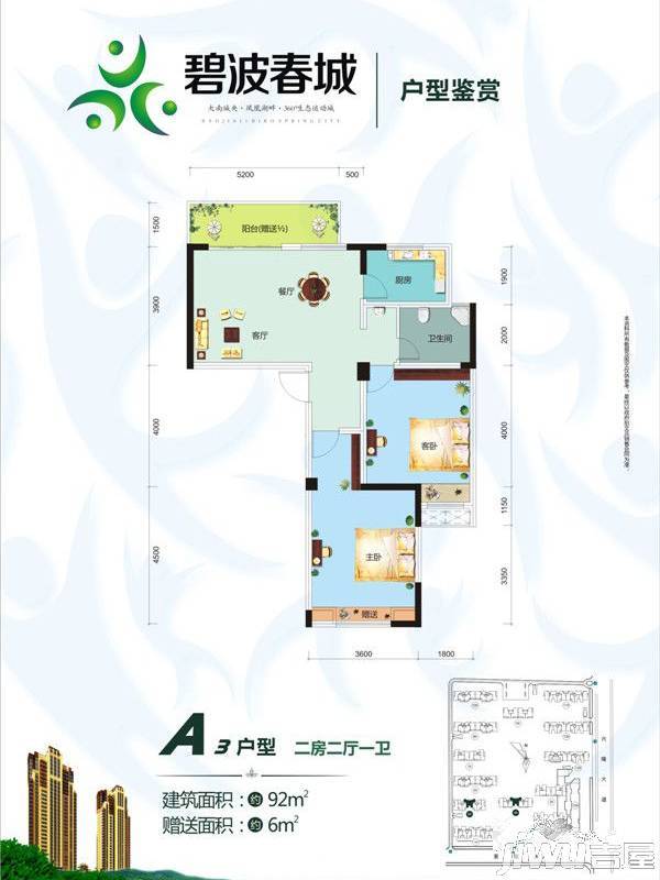 宝佳利碧波春城2室2厅1卫89㎡户型图