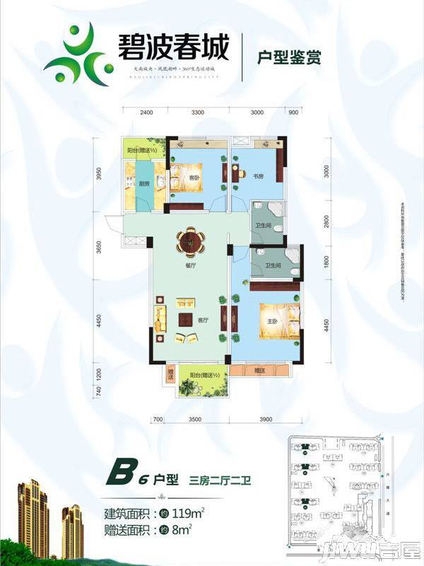 宝佳利碧波春城2室2厅1卫89㎡户型图