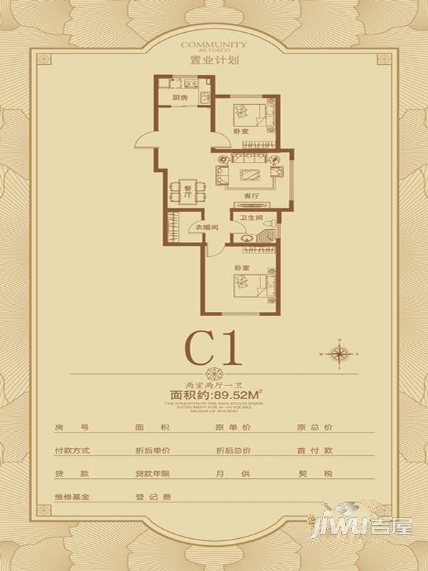 君悦天下2室2厅1卫84.8㎡户型图