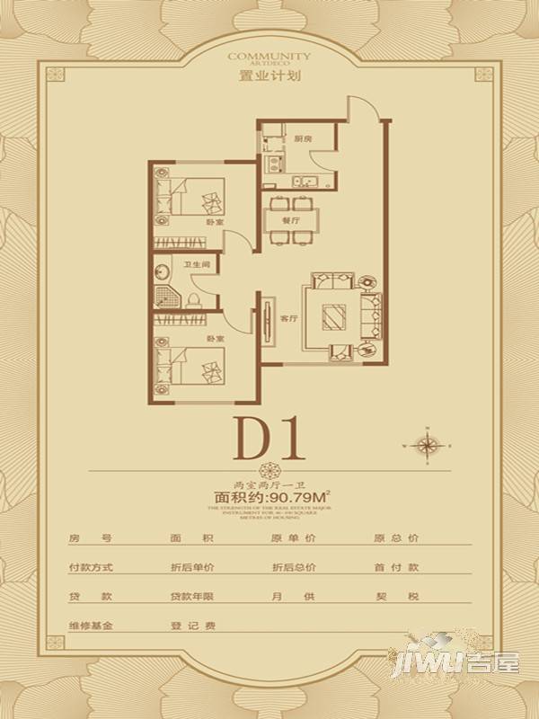 君悦天下2室2厅1卫84.8㎡户型图