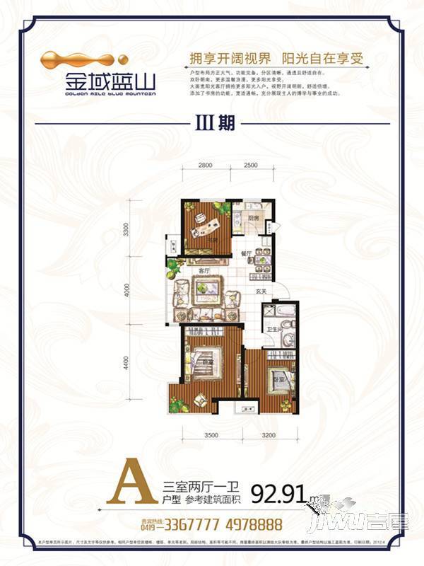 环宇金域蓝山3室2厅1卫92.9㎡户型图