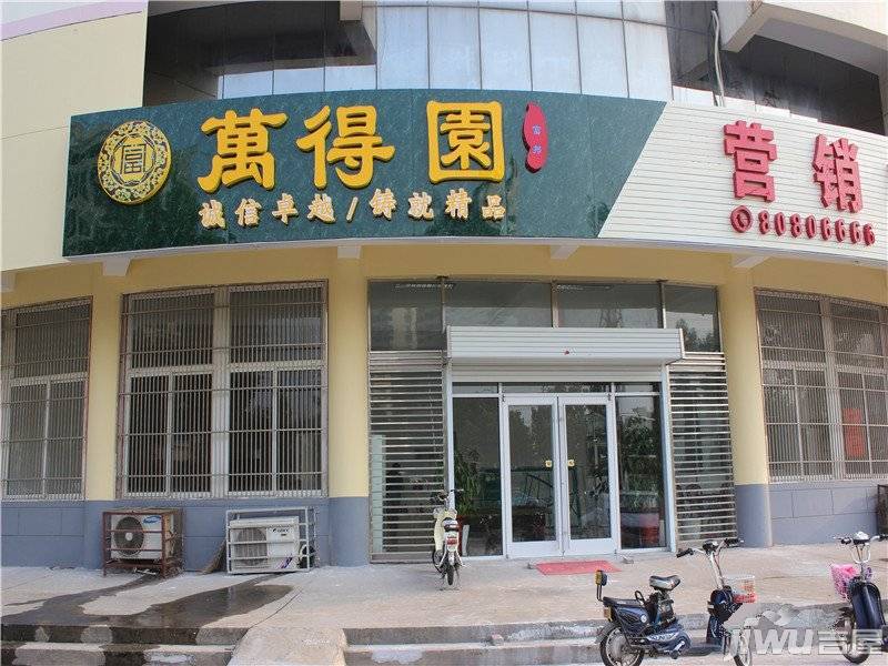 富邦万得园售楼处