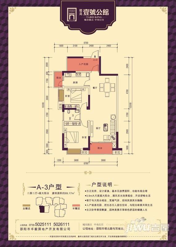 塔北壹号公馆2室2厅1卫94.6㎡户型图