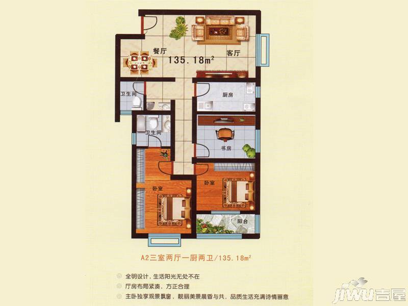 皇家一里3室2厅2卫135.2㎡户型图