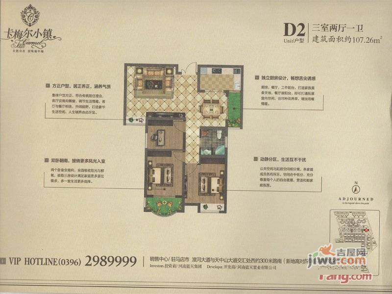 卡梅尔小镇3室2厅1卫127㎡户型图