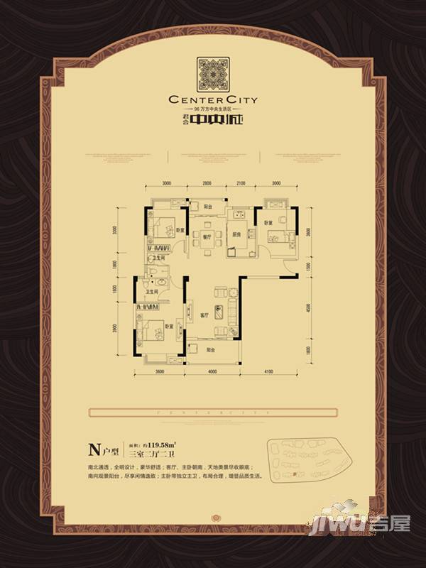 君合中央城3室2厅2卫119.6㎡户型图