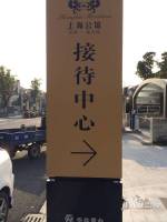 上海公馆三期实景图图片