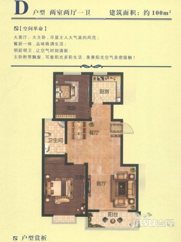 龙居园2室2厅1卫100㎡户型图