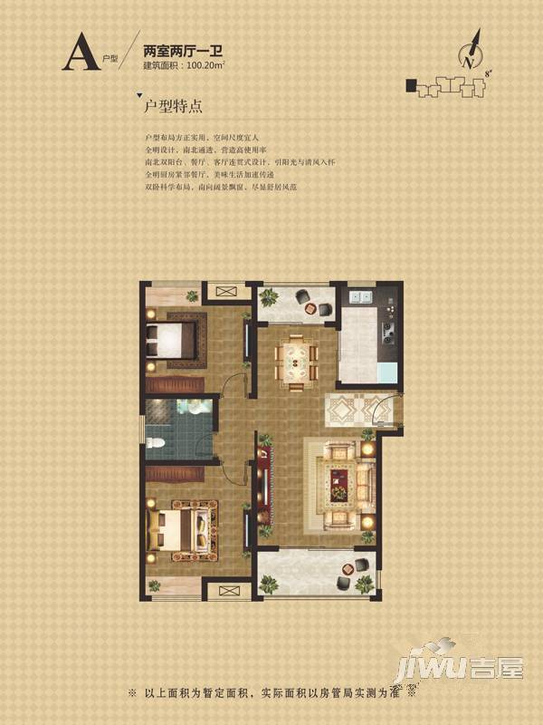 华新新干线2室2厅1卫100.2㎡户型图