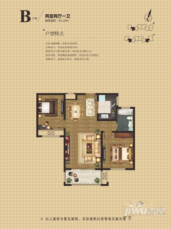 华新新干线2室2厅1卫91.1㎡户型图