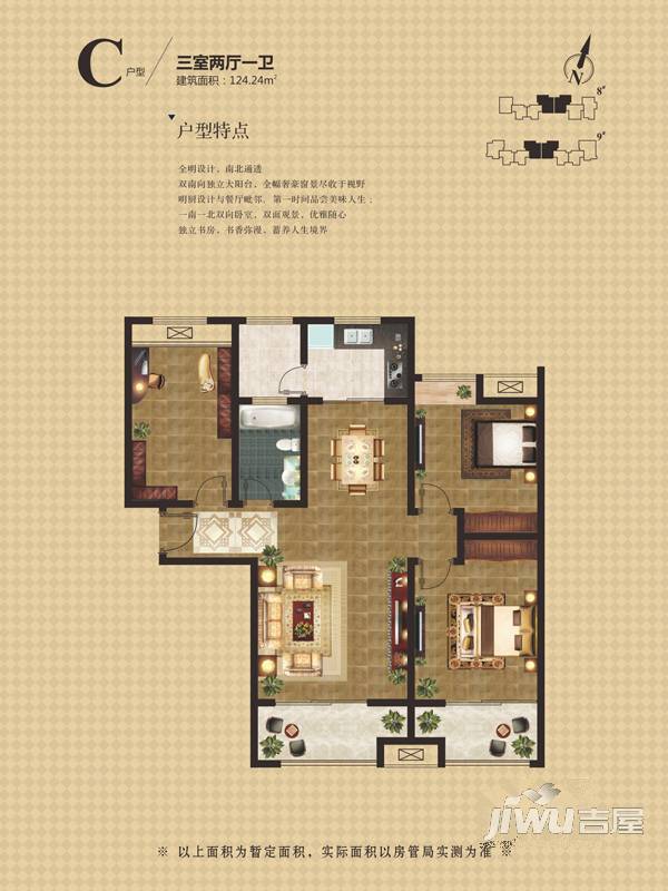 华新新干线3室2厅1卫124.2㎡户型图