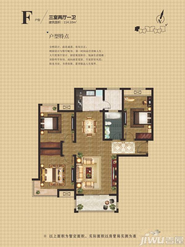 华新新干线3室2厅1卫114.1㎡户型图