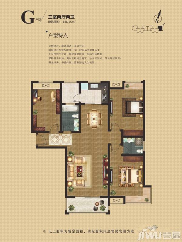 华新新干线3室2厅2卫146.2㎡户型图