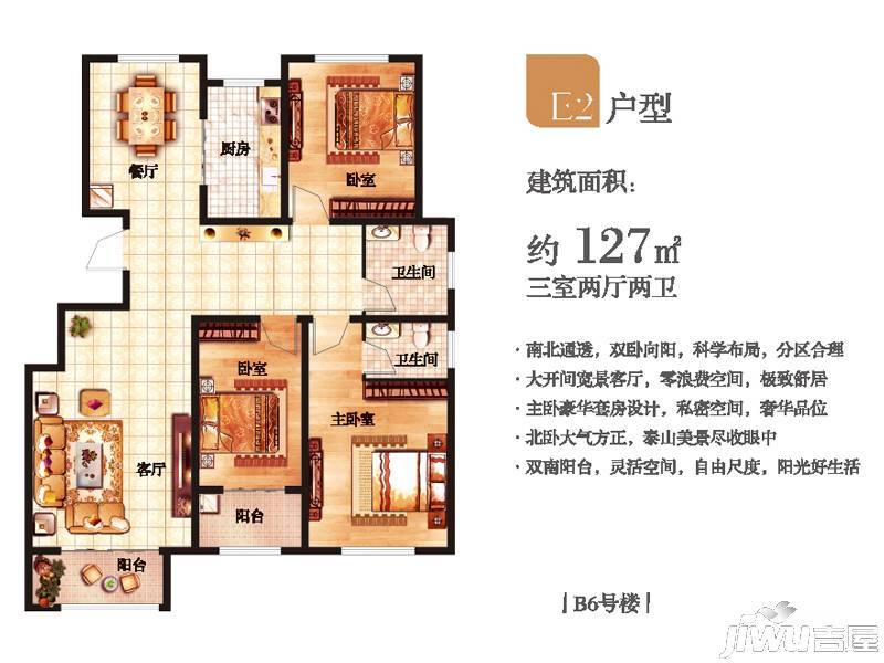 贵和天玺3室2厅2卫127㎡户型图