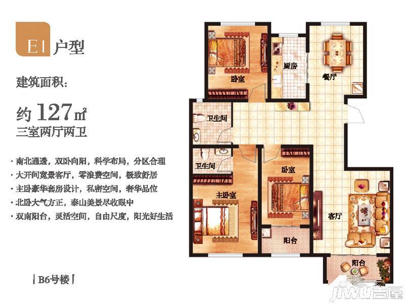 贵和天玺3室2厅2卫127㎡户型图