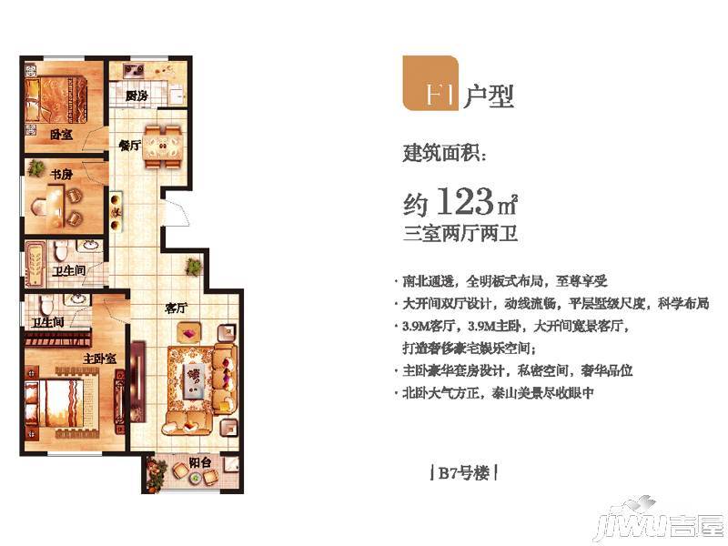 贵和天玺3室2厅2卫123㎡户型图