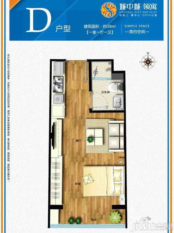 城中城1室1厅1卫39㎡户型图