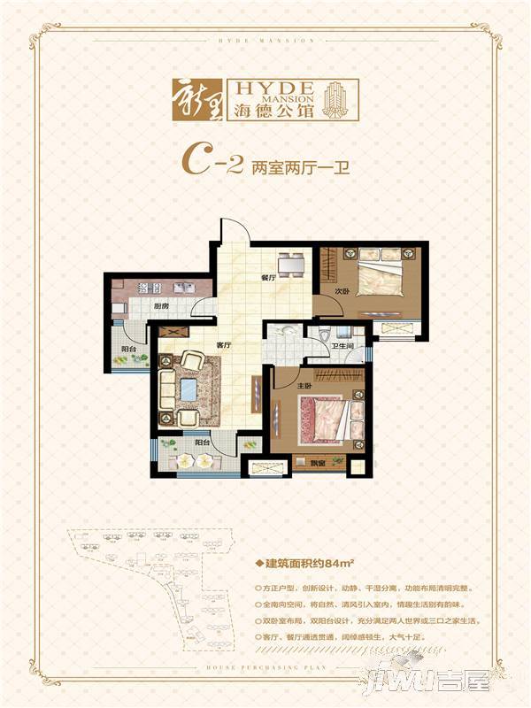 绿地阅海府邸2室2厅1卫84㎡户型图