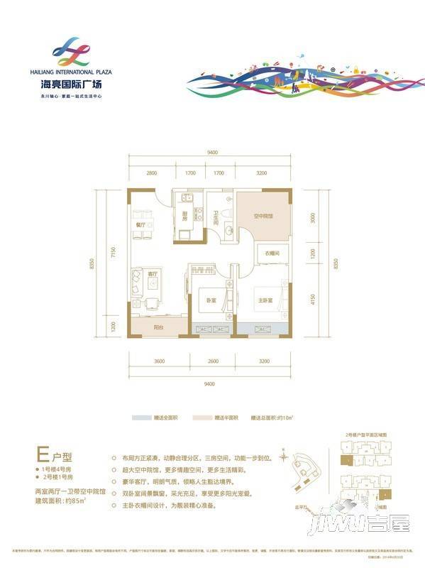 海亮国际广场2室2厅1卫85㎡户型图