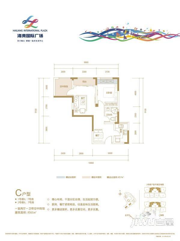 海亮国际广场2室2厅1卫85㎡户型图