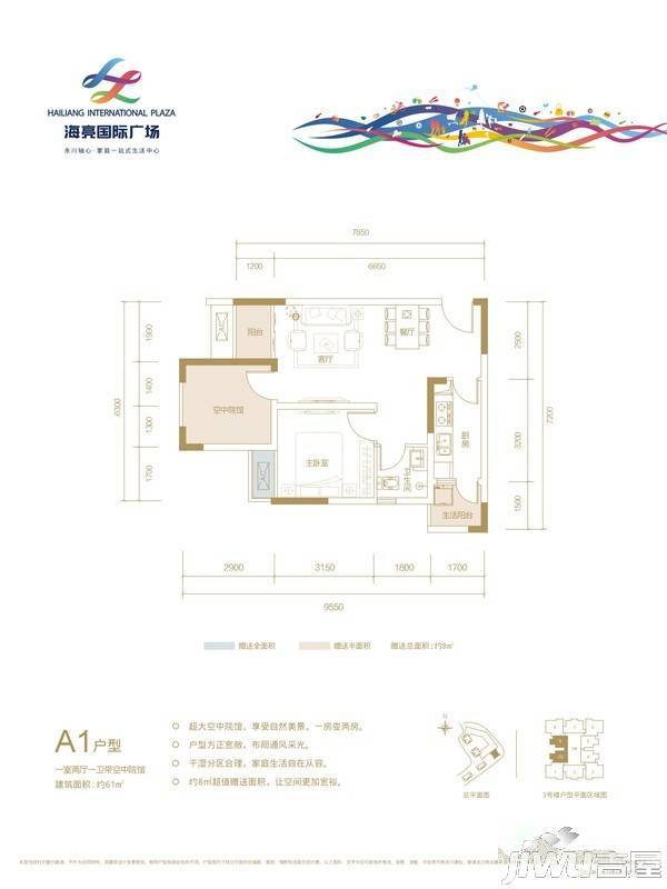 海亮国际广场2室2厅1卫85㎡户型图