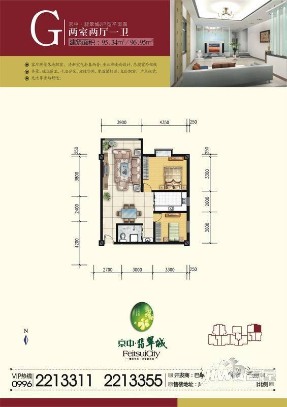 京中翡翠城2室2厅1卫95.3㎡户型图