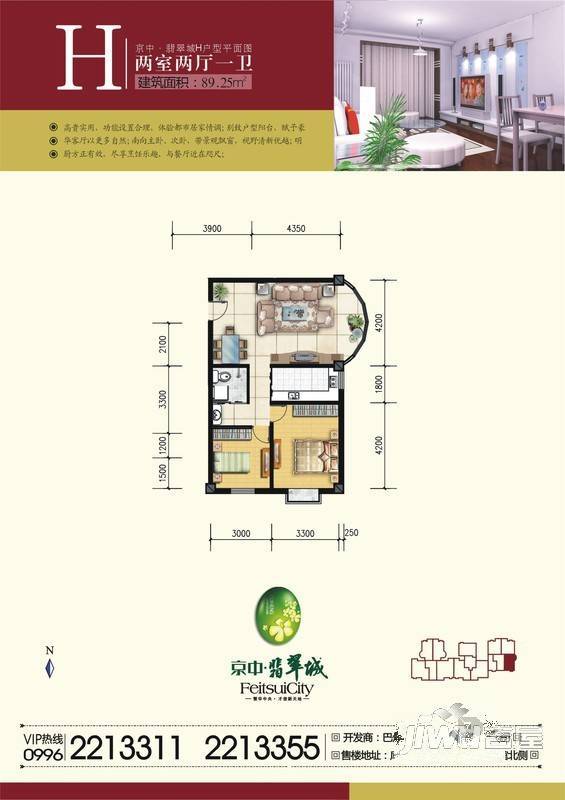 京中翡翠城2室2厅1卫89.3㎡户型图