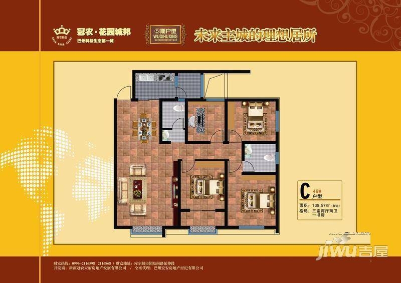 冠农花园城邦4室2厅2卫138.6㎡户型图