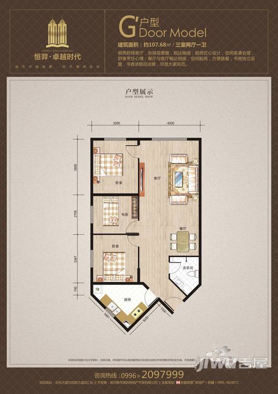 恒羿卓越时代3室2厅1卫107.7㎡户型图