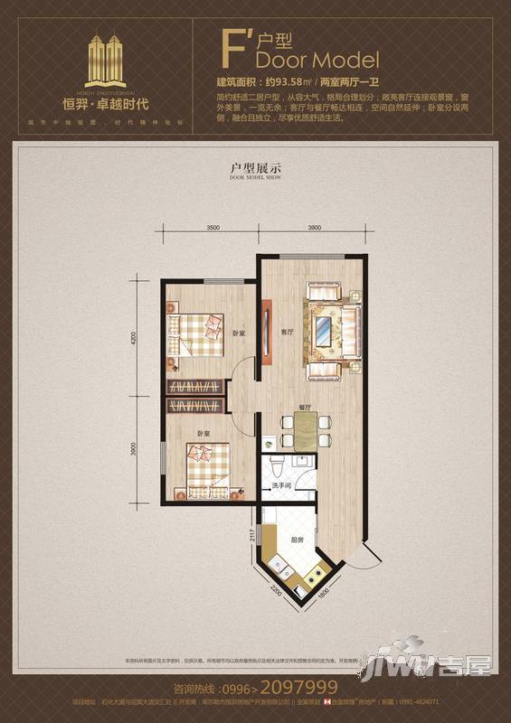 恒羿卓越时代2室1厅1卫78.3㎡户型图