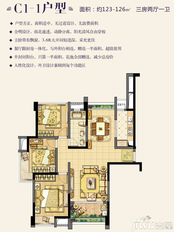 中联·铂悦3室2厅1卫124㎡户型图