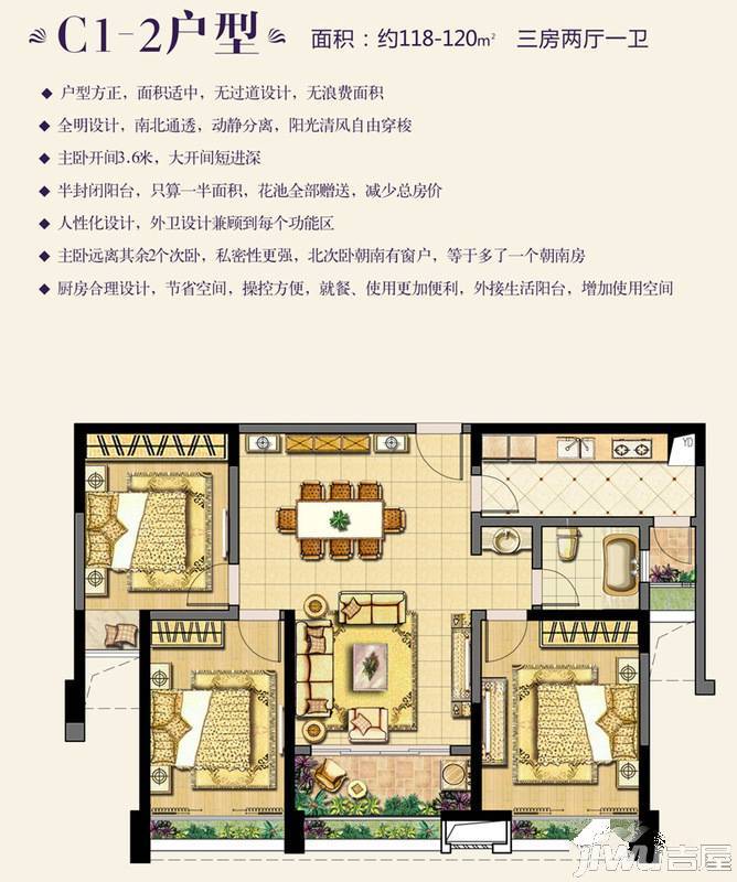 中联·铂悦3室2厅1卫118㎡户型图