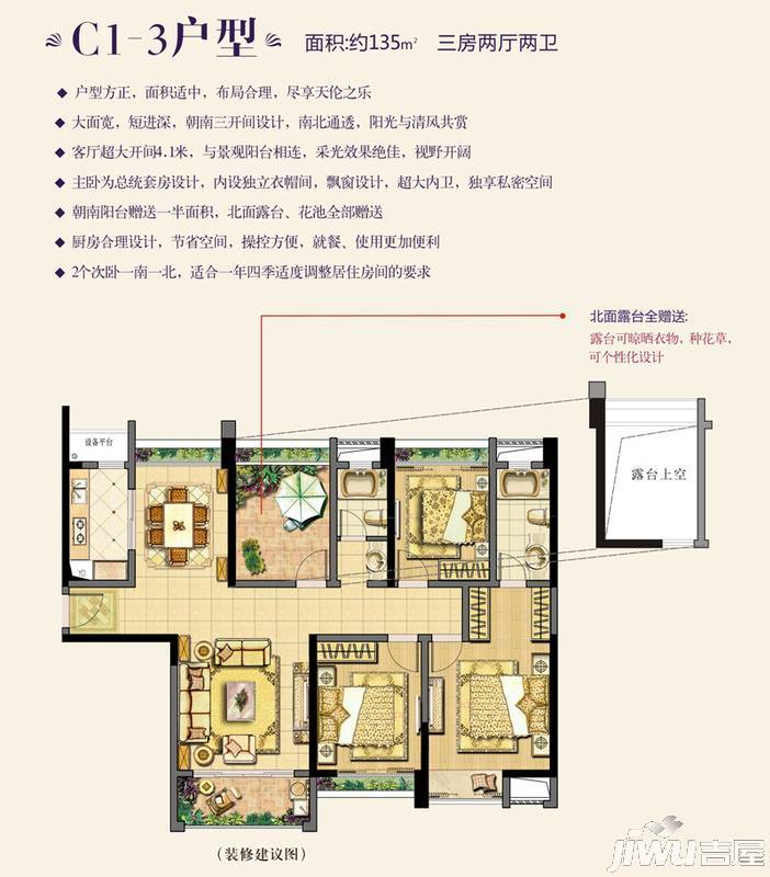 中联·铂悦3室2厅2卫135㎡户型图