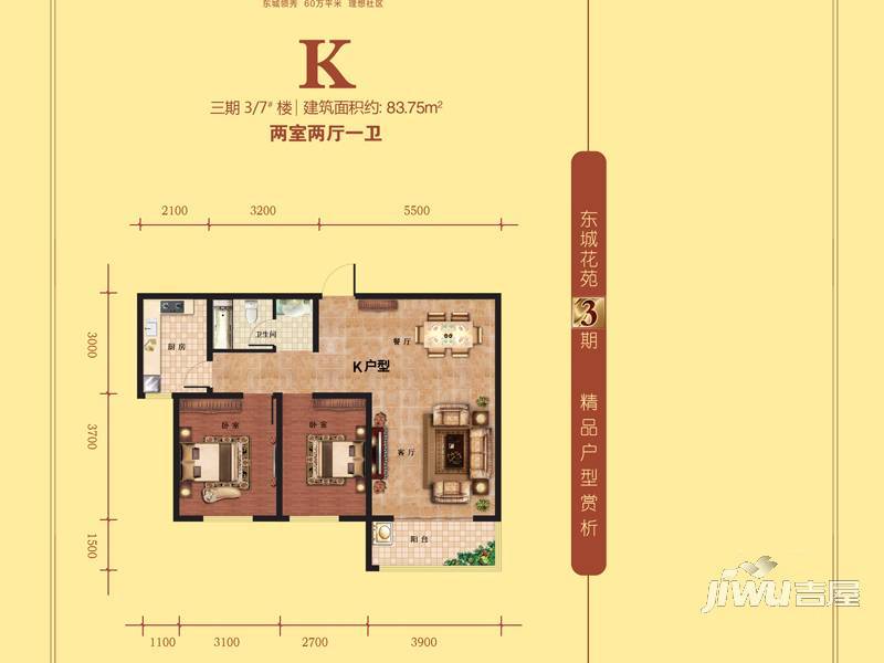 东城花苑2室2厅1卫83.8㎡户型图