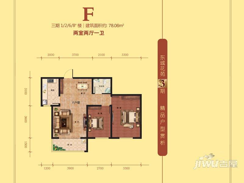 东城花苑2室2厅1卫78.1㎡户型图