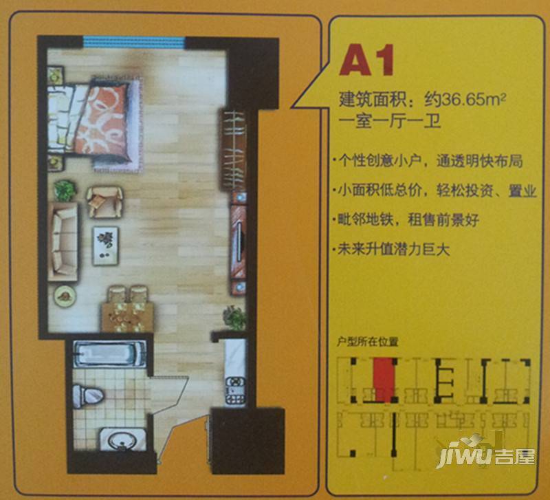 鼎晟国际1室1厅1卫36.6㎡户型图