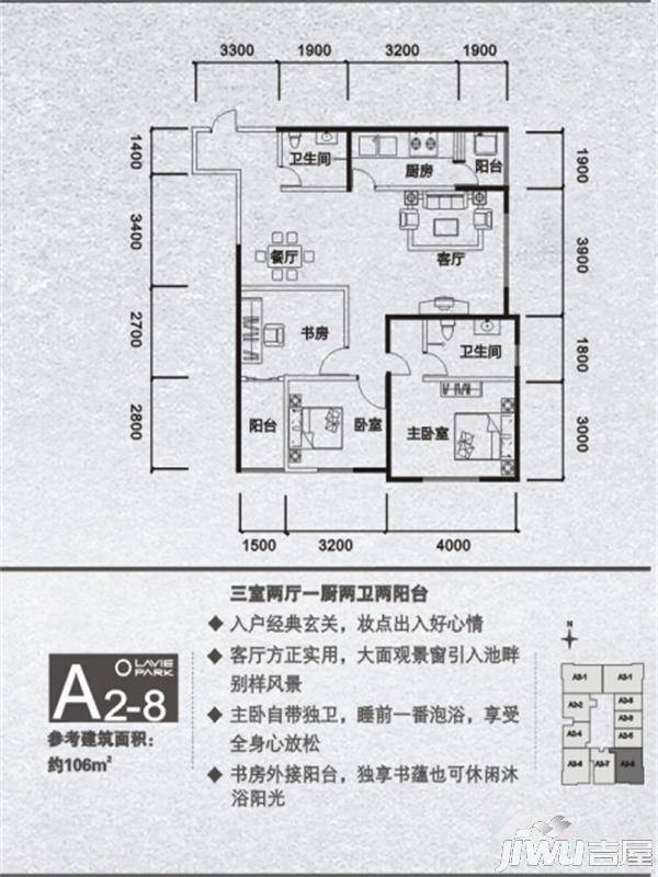 莲花池畔3室2厅2卫106㎡户型图