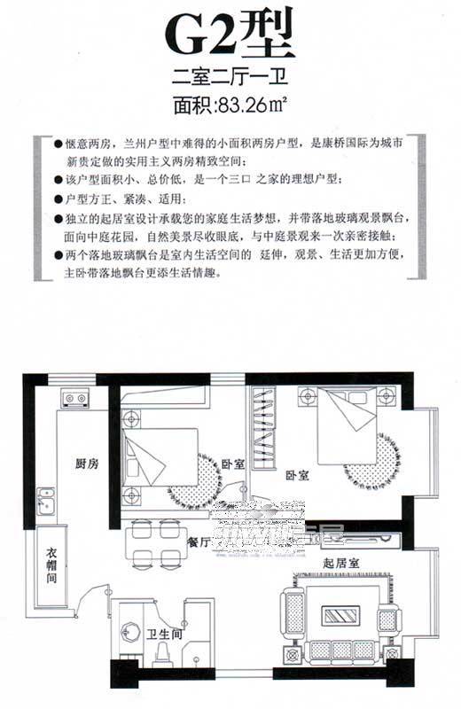 康桥国际2室2厅1卫83.3㎡户型图