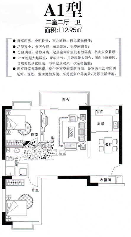 康桥国际2室2厅1卫113㎡户型图