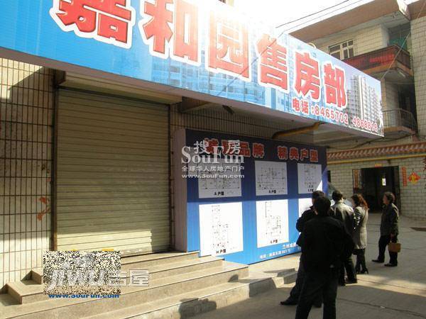城建嘉和园售楼处图片