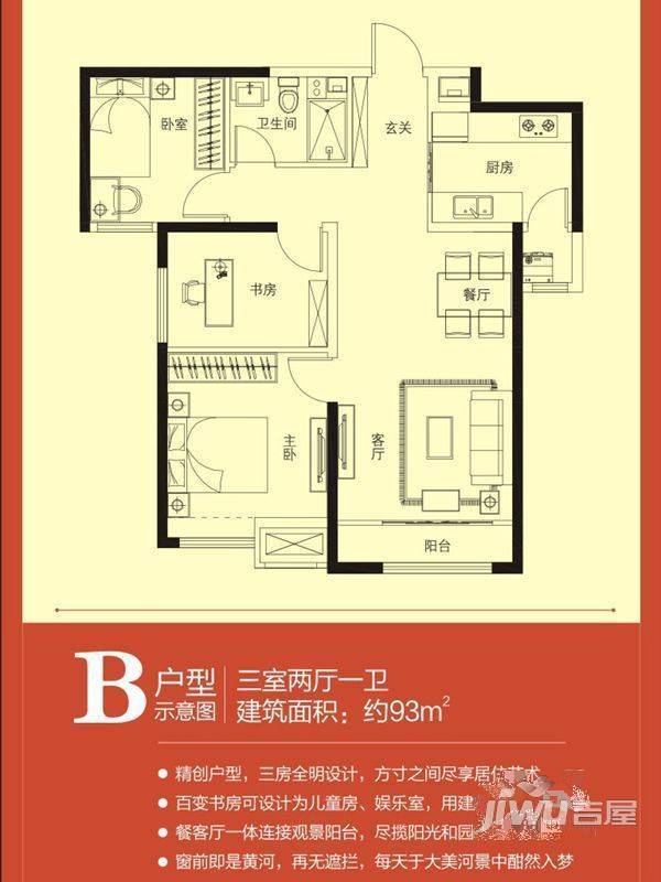 中海河山郡3室2厅1卫93㎡户型图