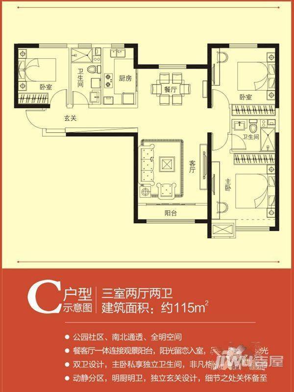 中海河山郡3室2厅2卫115㎡户型图