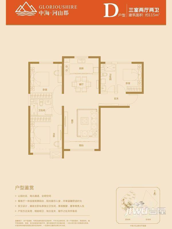 中海河山郡3室2厅2卫115㎡户型图