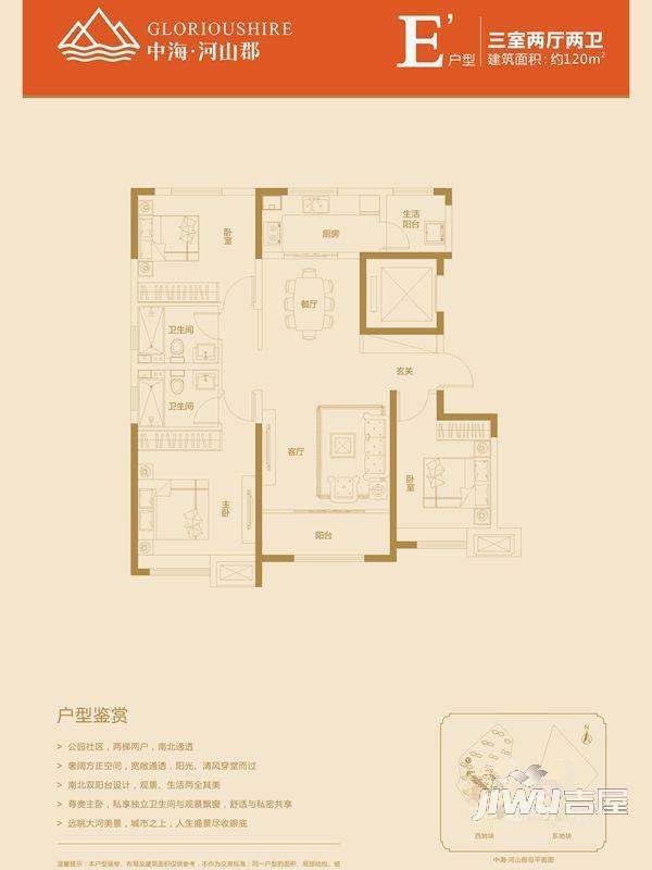 中海河山郡3室2厅2卫120㎡户型图