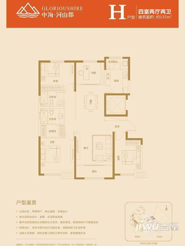 中海河山郡4室2厅2卫135㎡户型图