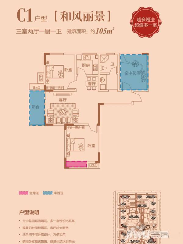 琨宇书香名府3室2厅1卫105㎡户型图